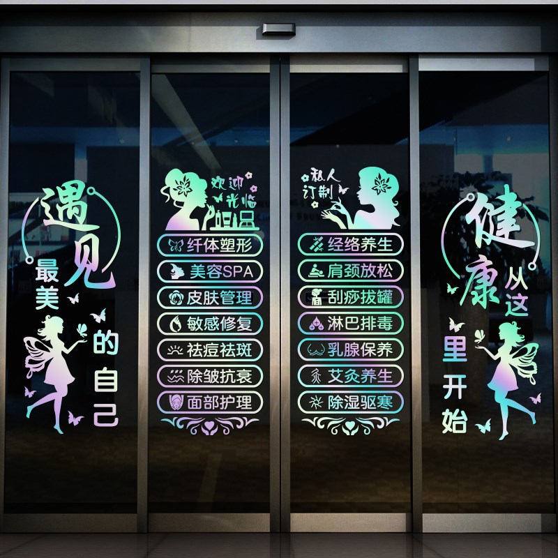 创意美容院项目贴字美甲美睫店玻璃门贴纸养生馆橱窗广告装饰墙贴