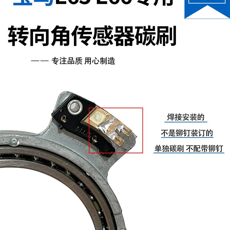 适用于宝马E66转向角传感器 碳刷 毛刷 宝马7系 730 760 523 E65