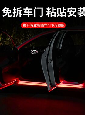 汽车车门七彩流光跑马灯led流水侧裙底盘改装灯带氛围灯智能个性