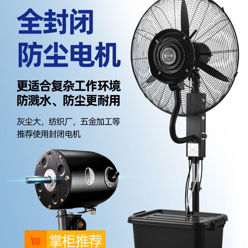 工业喷雾风扇水雾降温雾化水冷风机大功率商用空调扇户外大电风扇