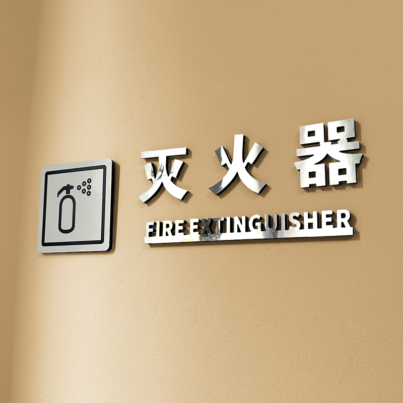 酒店消火栓提示牌消防栓标志牌商场灭火器标示牌墙贴消防指示标识