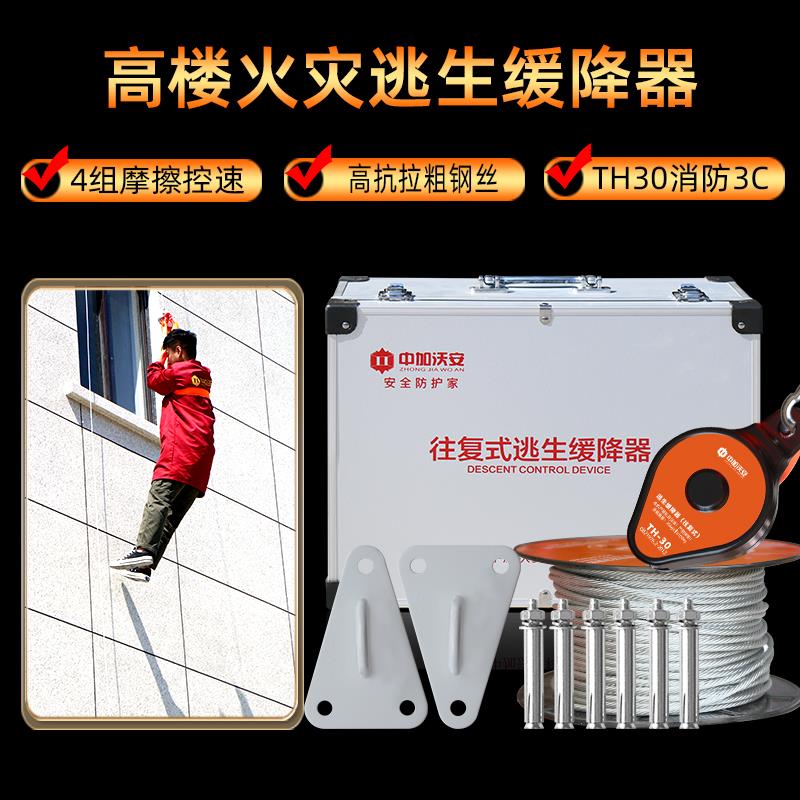 往复式消防高层高楼火灾逃生缓降器家用安全绳子高空救生应急装备