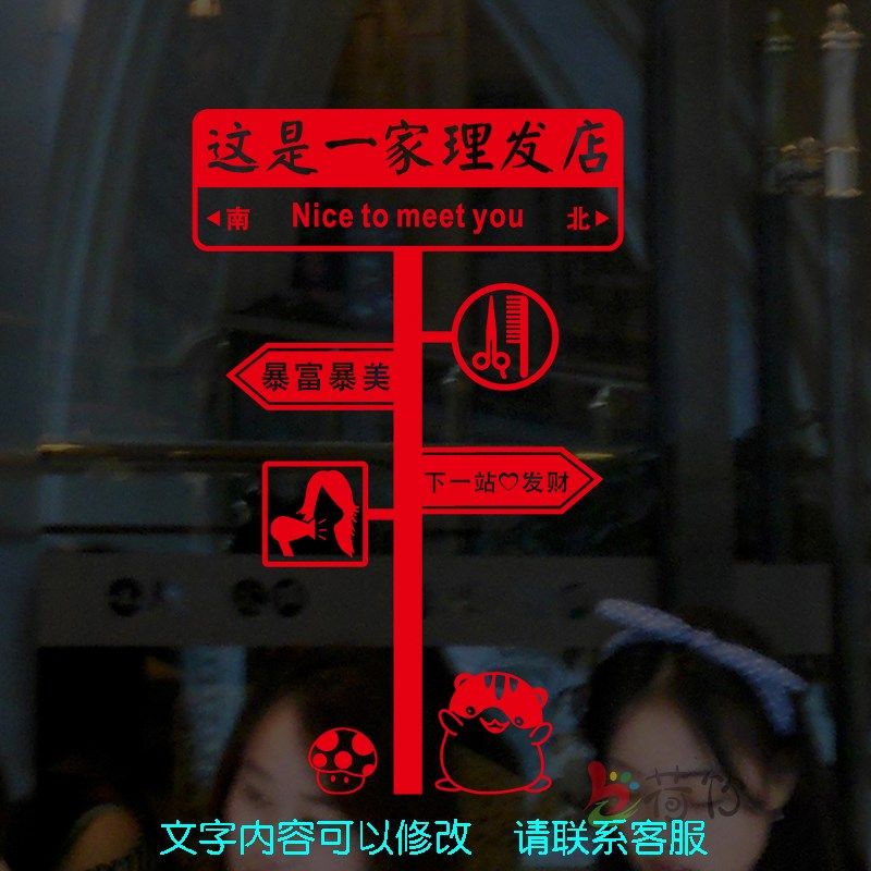 创意理发店美容美发店铺玻璃门贴纸橱窗墙面装饰文字招牌广告贴画