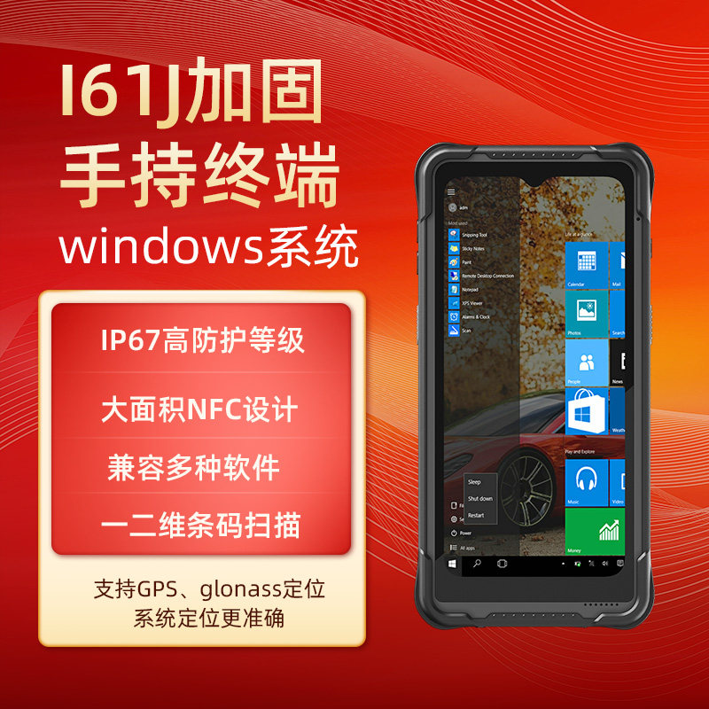 亿道windows系统手持机盘点仓库条码二维码数据采集器pda手持终端