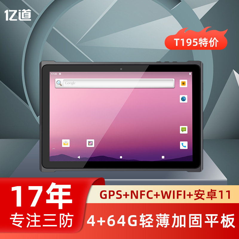 亿道Android爆款特价工业加固平板三防IP65物流仓储户外手持终端