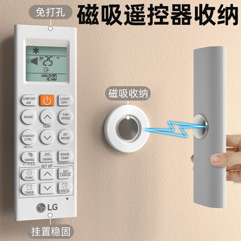 遥控器磁吸贴电视空调遥控器收纳