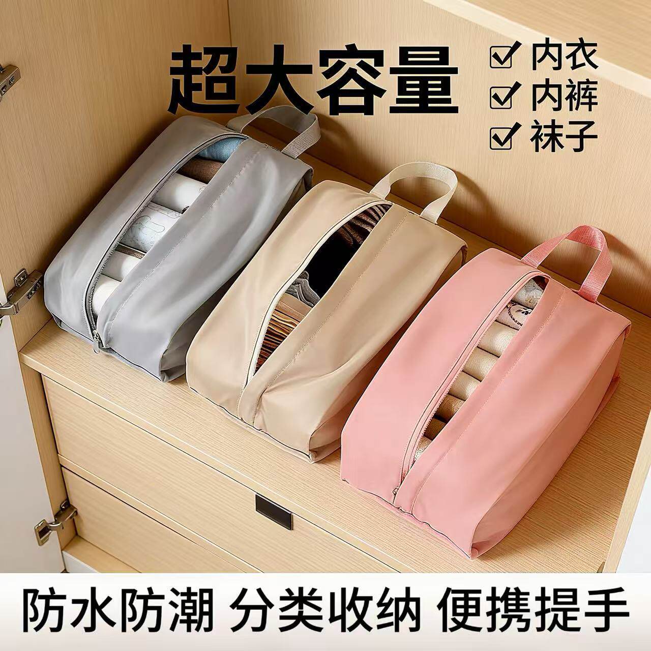 内衣旅行收纳袋行李箱内裤化妆品袜子整理包包便携手提防水收纳包