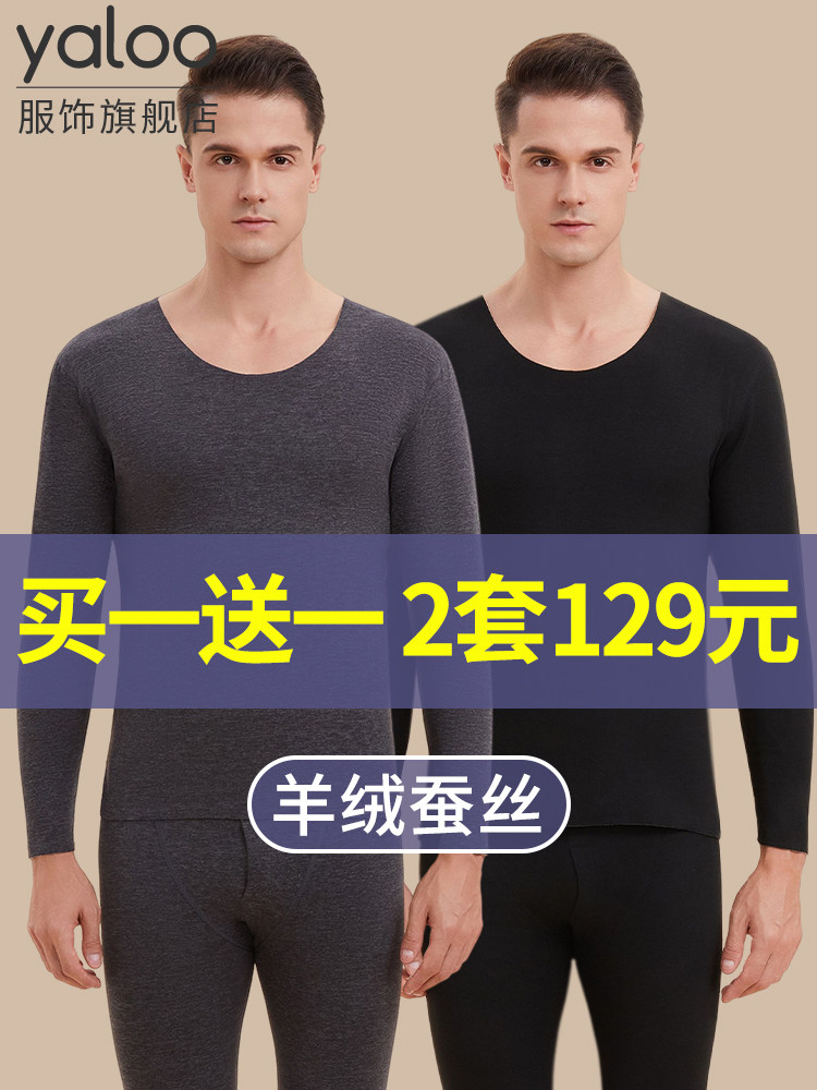 鸭鲁羊绒真丝圆领保暖内衣男套装秋装秋裤加丝绒加厚德法冬热款式