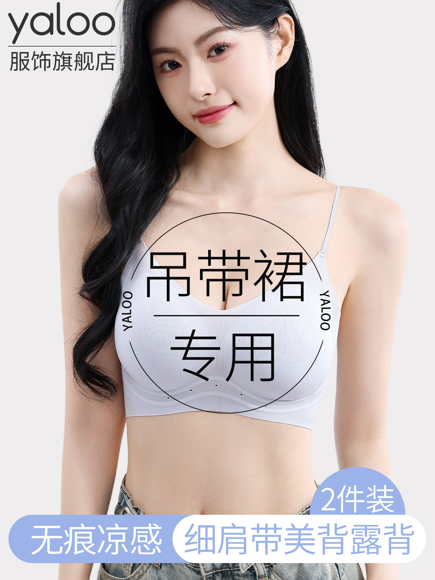 Yalu女士贴身吊带裙特别隐形无缝推高美丽的背部意大利面条绑带冰