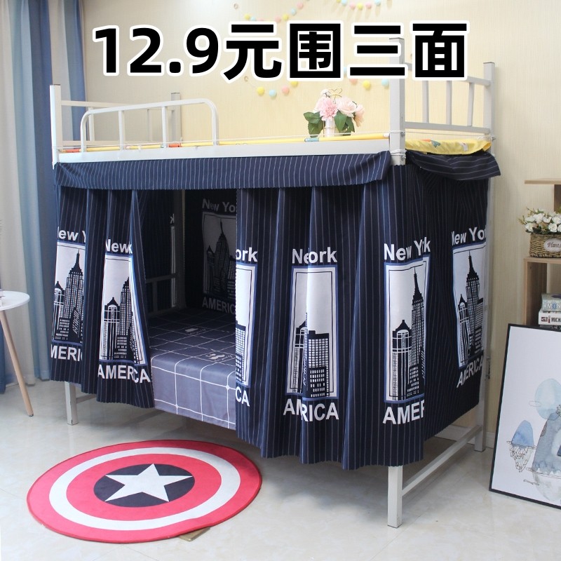 宿舍遮光床帘下铺女床幔寝室上铺男遮挡帘单人床上下床防尘顶围帘