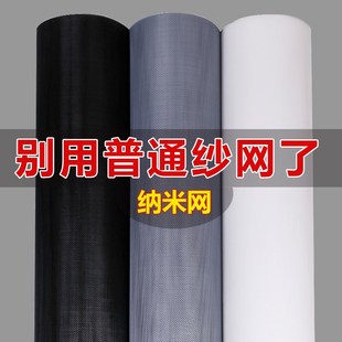 免打孔防蚊虫老鼠金刚沙网隐形自粘家用换网布 pp纳米网纱窗网自装