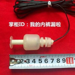 水满传感器水位探头 斯科茨曼制冰机水位探针 水位控制器开关浮球