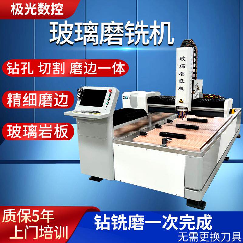 玻璃挖缺设备直角异形倒边倒角安/全角8字边抛光铣型玻璃加工中心