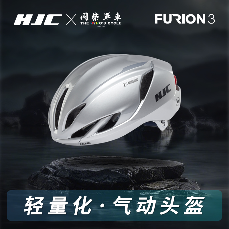 HJC Furion3自行车头盔专业骑行头盔公路车气动破风超轻量头盔