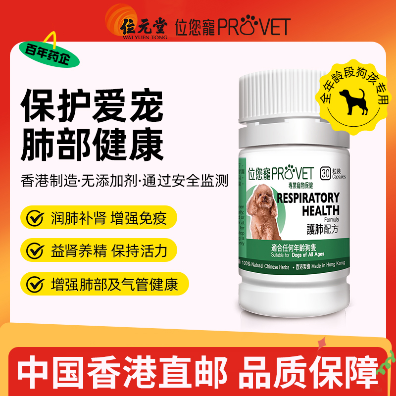 位您宠促进肺部及气管健康犬用