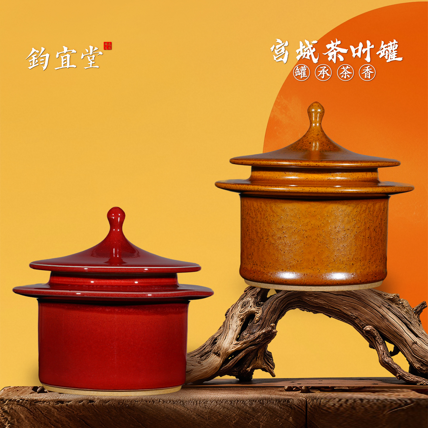 宫城钧瓷陶瓷茶叶罐高档实用长辈