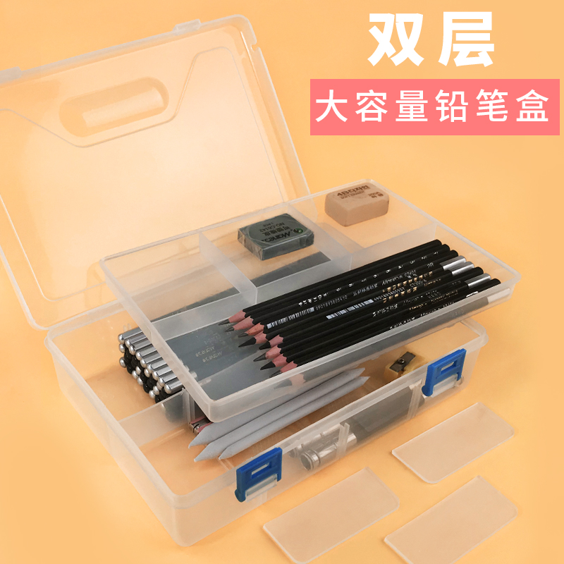 大容量素描笔盒铅笔美术生收纳盒子工具双层用品文具绘画透明简约
