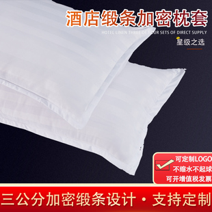 十只装 宾馆酒店全棉纯白色枕套涤棉学生加厚医院白缎条枕头套