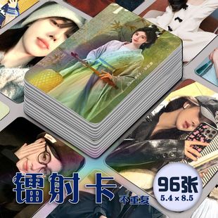 花间令鞠婧祎杨采薇镭射小卡96张全套同款专辑应援海报周边不重复