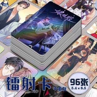 娘娘腔镭射小卡96张全套邵群李程秀同款动漫耽美双人自印明信片