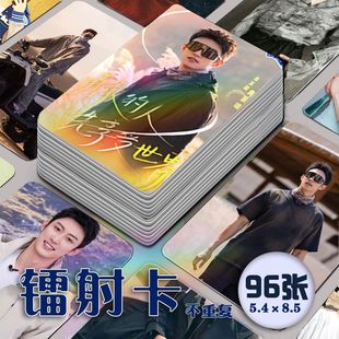 黄景瑜镭射小卡96张全套现在就出发周边同款明星签名饭制lomo卡片