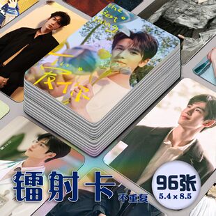 张凌赫何苏叶镭射小卡96张全套爱你电视剧周边卡片代言杂志签名照
