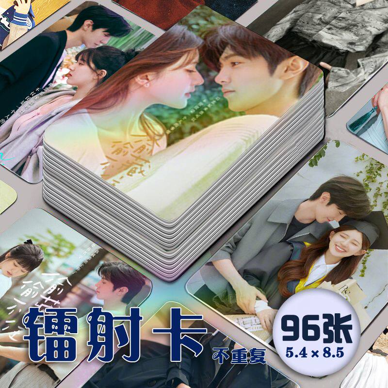 偷偷藏不住赵露思陈哲远镭射小卡96张全套周边三寸明信片lomo自印