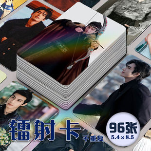 宋威龙镭射小卡96张全套相思令周边专辑杂志海报明信片自印拍立得