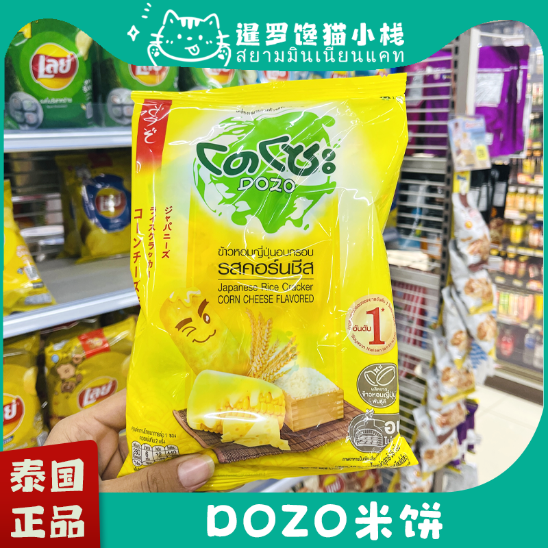 泰国Dozo鱿鱼仙贝米饼芝士咸味饼干原装儿童孕妇健康休闲零食