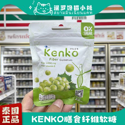 泰国711正品kenko膳食纤维软糖