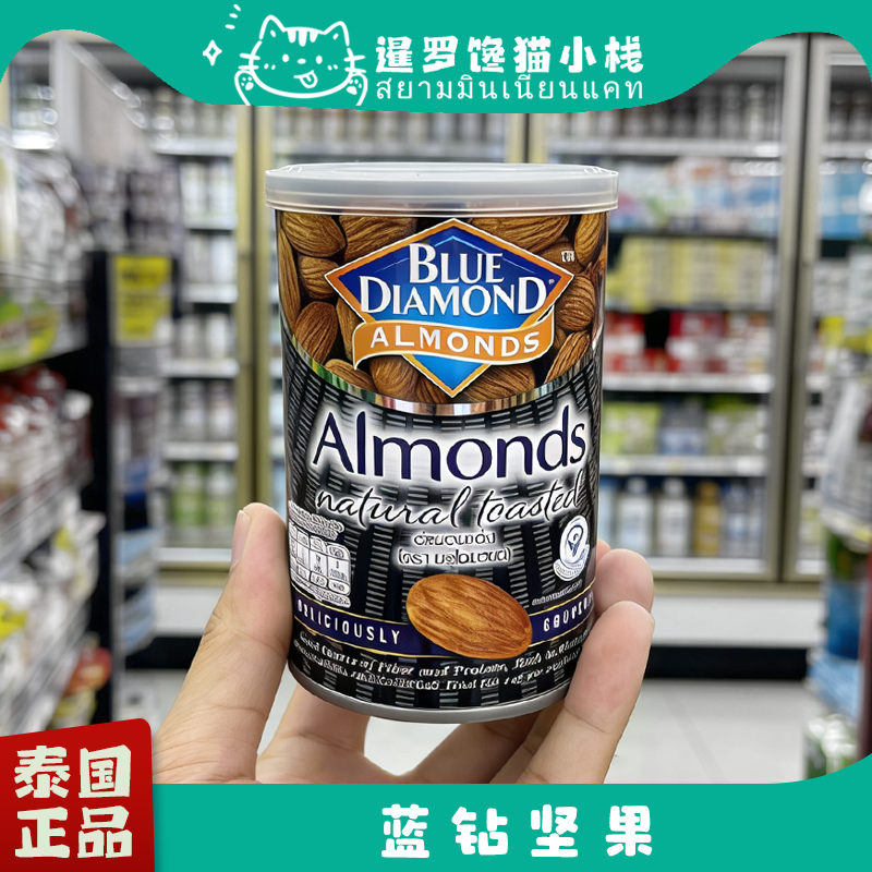 泰国BLUEDIAMOND蓝钻炭烧杏仁