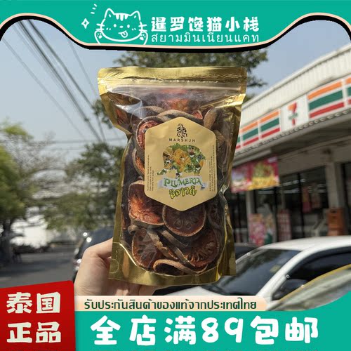 泰国拉瓦丽spa用水果茶木橘干
