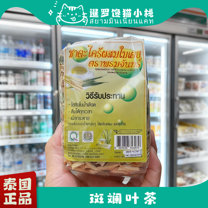 泰国正品柠檬草斑斓叶混合茶