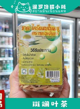 泰国正品柠檬草斑斓叶混合茶
