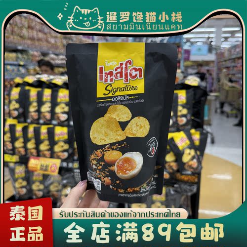 泰国711好滋莱TASTO薯片咸蛋黄味