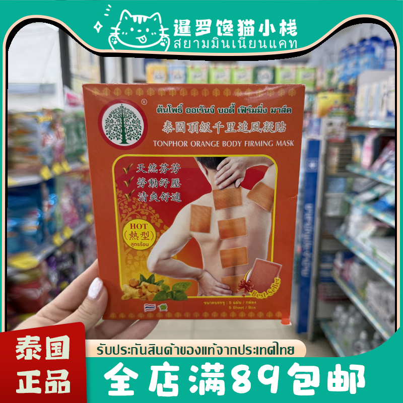 泰国正品金象牌青草贴膏黑草膏贴黑胶布膏贴凝贴扭伤关节腰酸疼痛