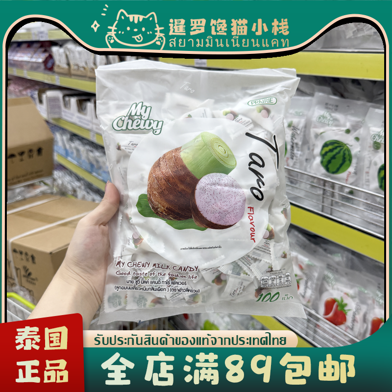 泰国Mychewy 芒果夹心软糖牛奶榴莲味水果糖椰子味 分享独立装