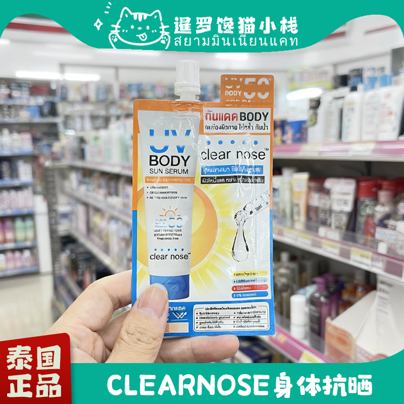 泰国711正品clearnose抗晒霜