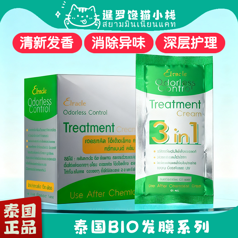 泰国GreenBio发膜小红薯同款
