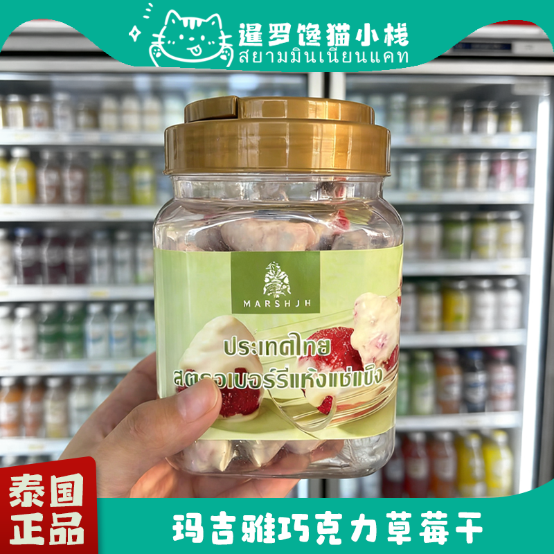 泰国正品big c玛吉雅巧克力草莓水果冻干包装休闲零食冻干水果
