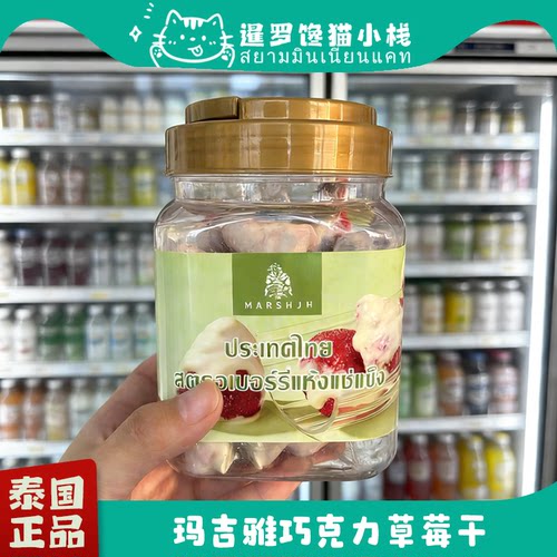 泰国玛吉雅巧克力草莓水果冻干