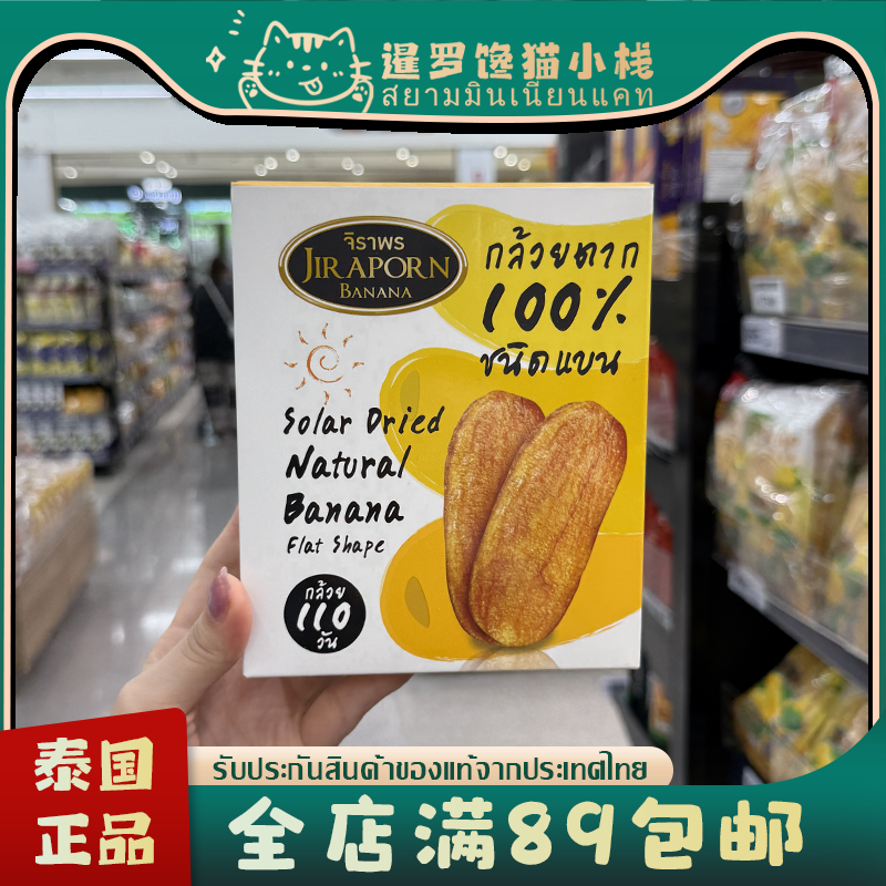 泰国免税店JIR APORN香蕉杏仁巧克力片香蕉抹茶草莓香蕉干零食