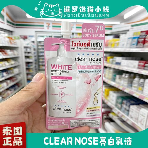 泰国CLEARNOSE保湿嫩肤身体乳