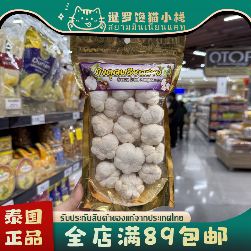 泰国本土正品711山竹干冻干脱水袋装果干草莓干水果干休闲零食