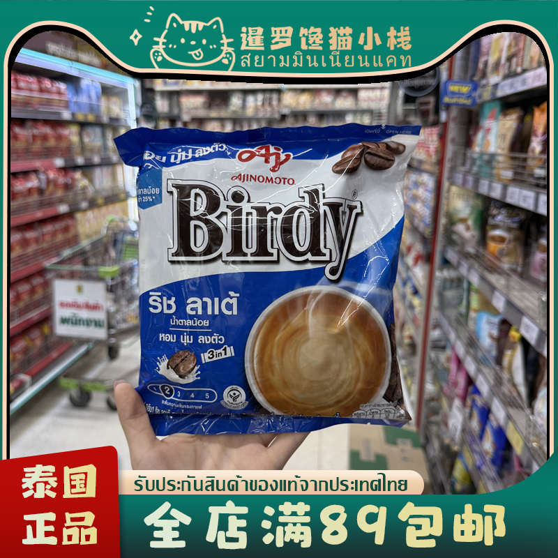 Bella代言泰国BIRDY咖啡速溶三合一小鸟意式特浓摩卡香浓原味
