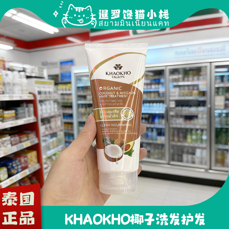 泰国khaokho孔山普海椰子洗发水