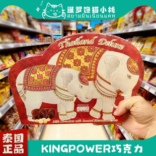 King power泰国免税店Recipe elephant牛奶巧克力大象型顺丰冷链