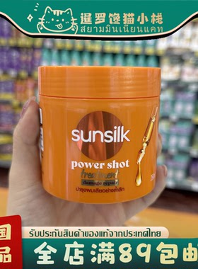 泰国正品sunsilk发膜护发滋润修复受损开叉烫染干枯 250ml