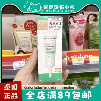 泰国祛荳凝胶clearnose淡化荳印