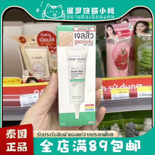 泰国祛荳凝胶clearnose淡化荳印